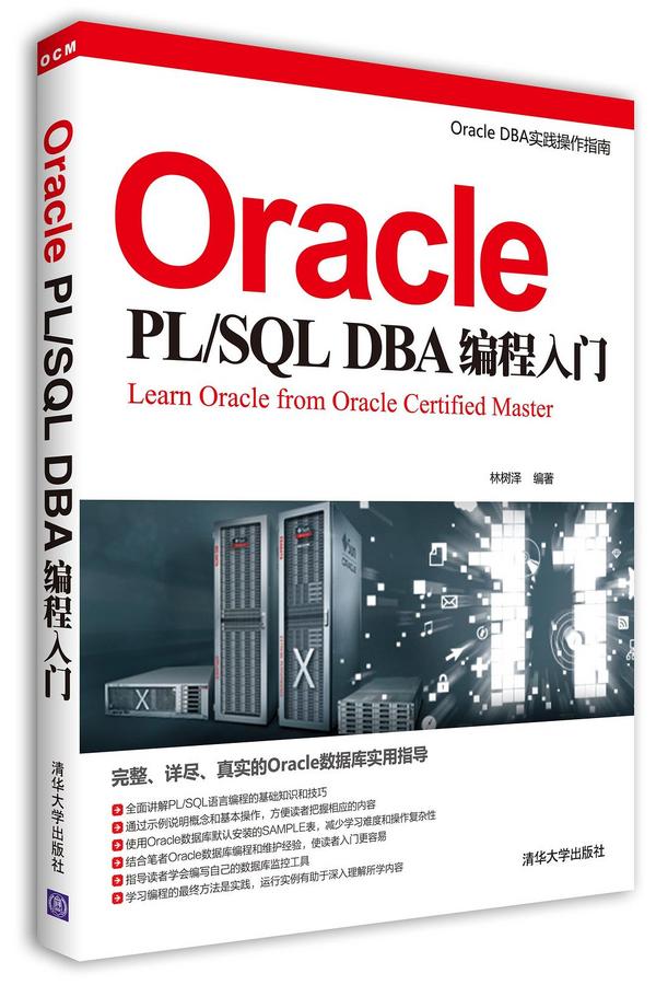 Oracle 11g R2 DBA 操作指南