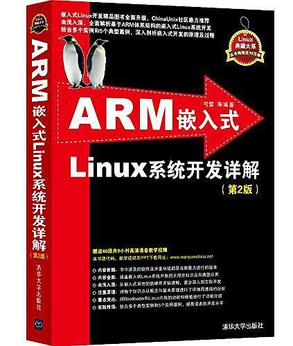 Linux典藏大系