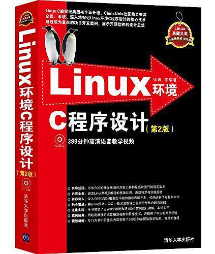 Linux环境C程序设计-买卖二手书,就上旧书街