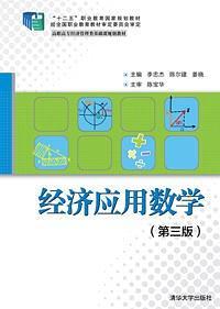 经济应用数学