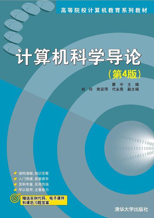 计算机科学导论-买卖二手书,就上旧书街 计算机科学导论-买卖二手书,就上旧书街