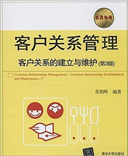 客户关系管理:客户关系的建立与维护-买卖二手书,就上旧书街