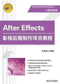 After Effects影视后期制作项目教程