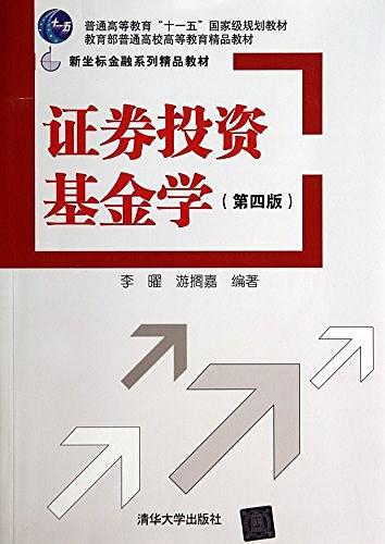 新坐标金融系列精品教材