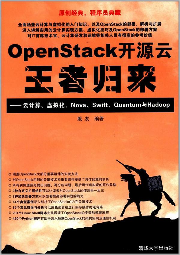 OpenStack开源云王者归来