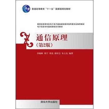 通信原理