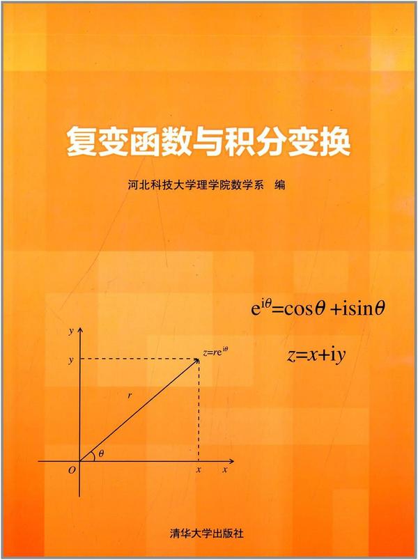 复变函数与积分变换