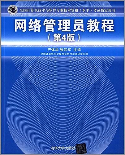 全国计算机技术与软件专业技术资格 考试指定用书