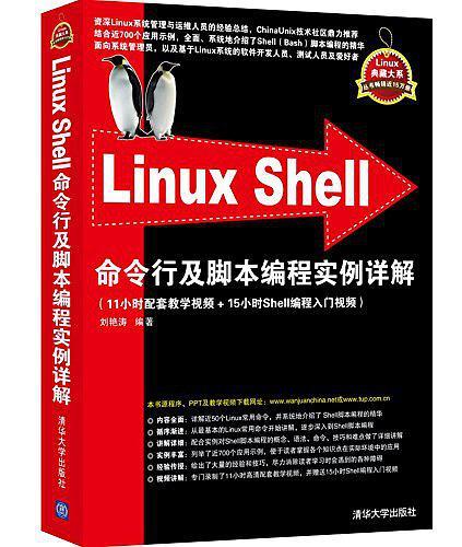 Linux Shell命令行及脚本编程实例详解-买卖二手书,就上旧书街