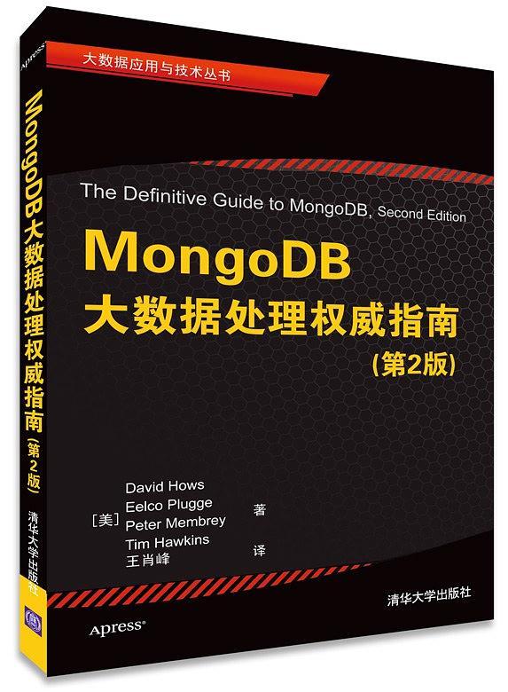 MongoDB大数据处理权威指南