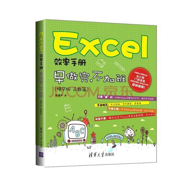 Excel效率手册