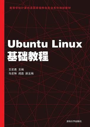 Ubuntu Linux基础教程-买卖二手书,就上旧书街