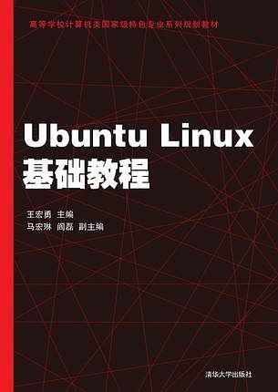 Ubuntu Linux基础教程