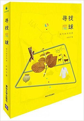 寻找魔球