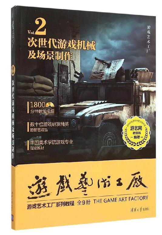 次世代游戏机械及场景制作-买卖二手书,就上旧书街