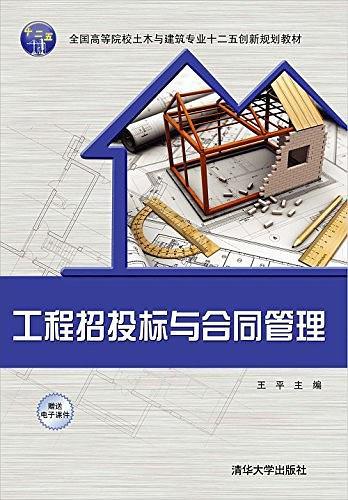 全国高等院校土木与建筑专业十二五创新规划教材