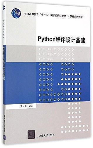 普通高等教育"十一五"国家级规划教材·计算机系列教材