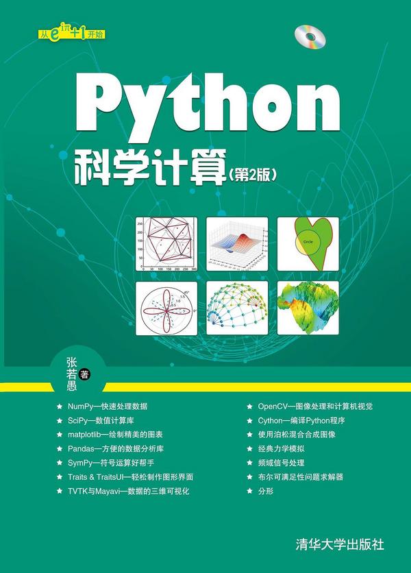 Python科学计算