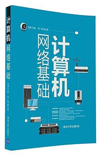 计算机网络基础