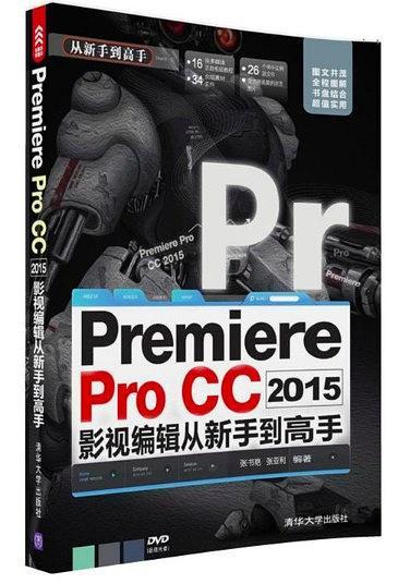 Premiere Pro CC 2015 影视编辑从新手到高手-买卖二手书,就上旧书街
