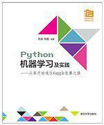 Python机器学习及实践-买卖二手书,就上旧书街