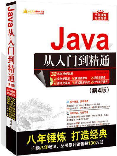 Java从入门到精通-买卖二手书,就上旧书街
