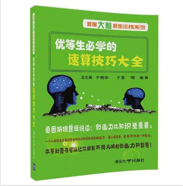 优等生必学的速算技巧大全