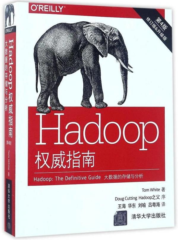 Hadoop权威指南-买卖二手书,就上旧书街