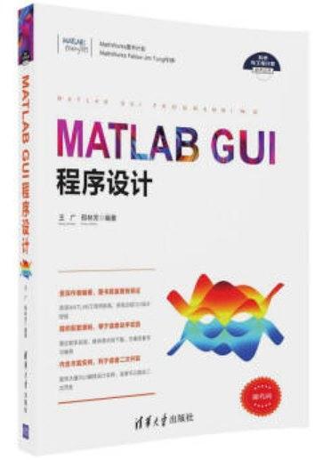 MATLAB GUI 程序设计