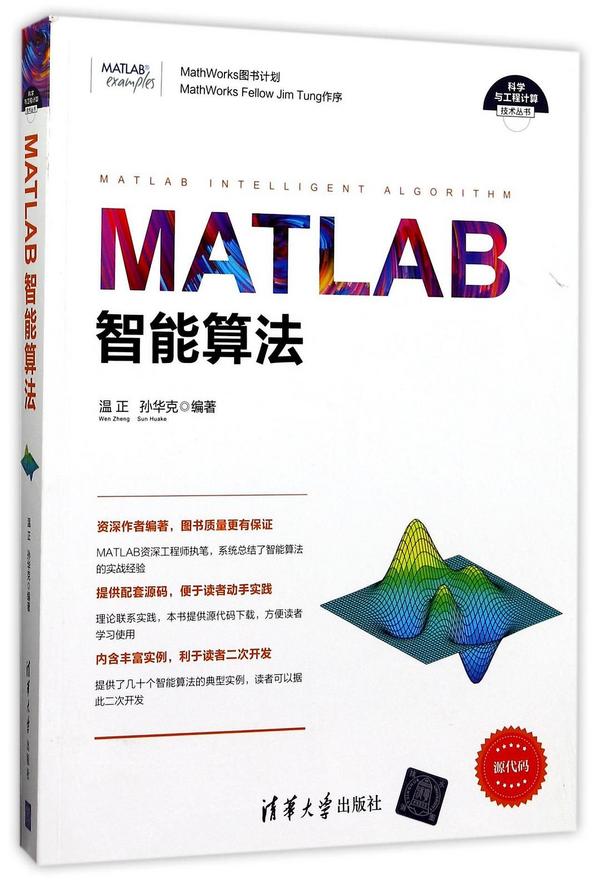 MATLAB智能算法/科学与工程计算技术丛书