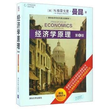 经济学原理  清华大学出版社-买卖二手书,就上旧书街