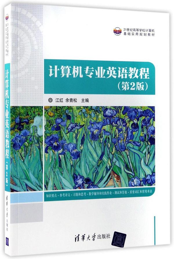 计算机专业英语教程