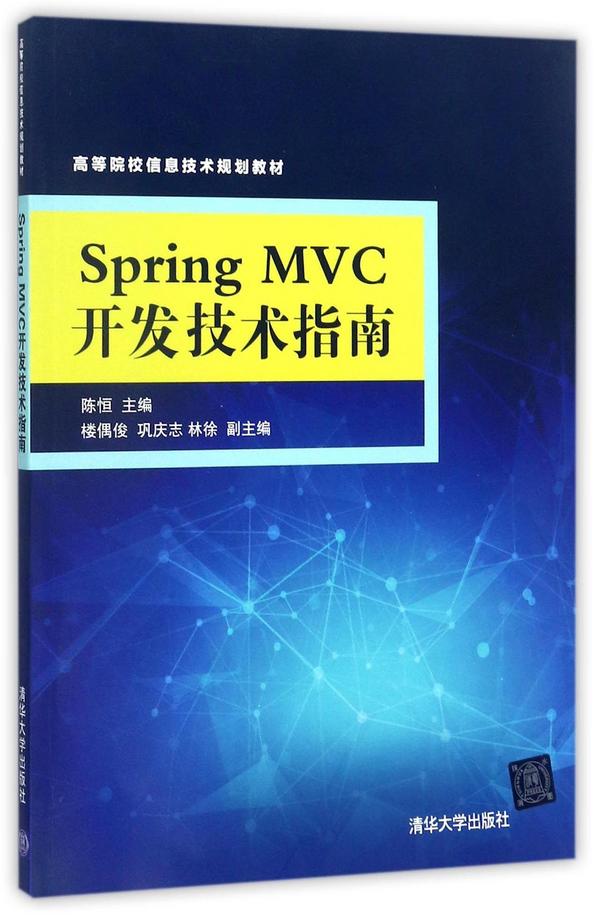SpringMVC开发技术指南-买卖二手书,就上旧书街