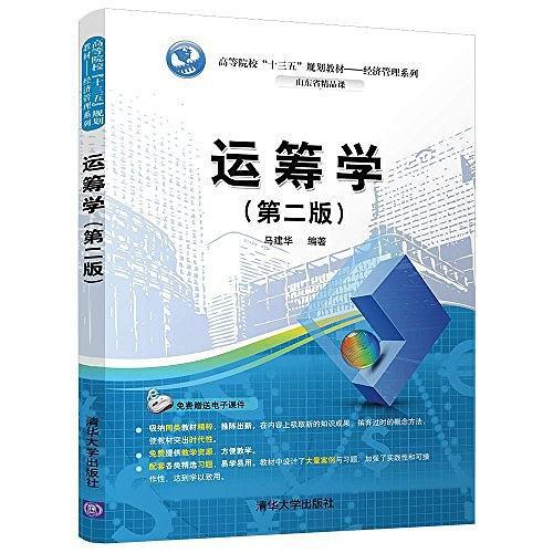 高等院校 十三五 规划教材·经济管理系列