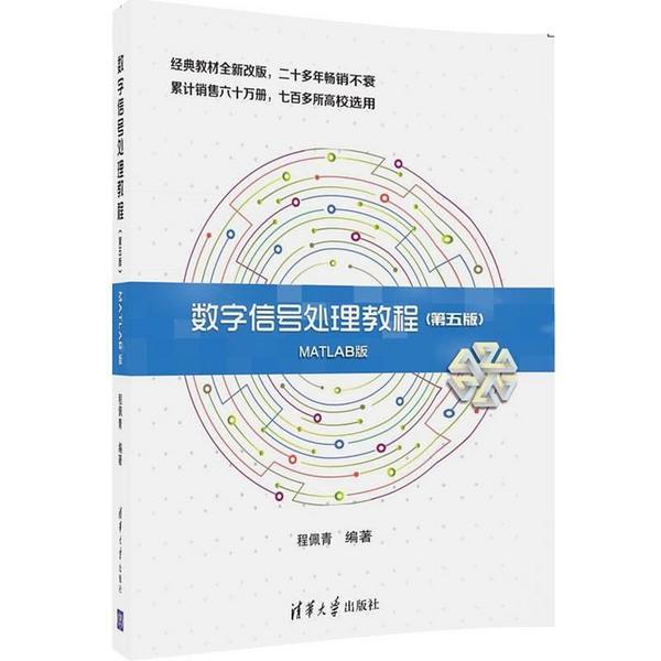 数字信号处理教程