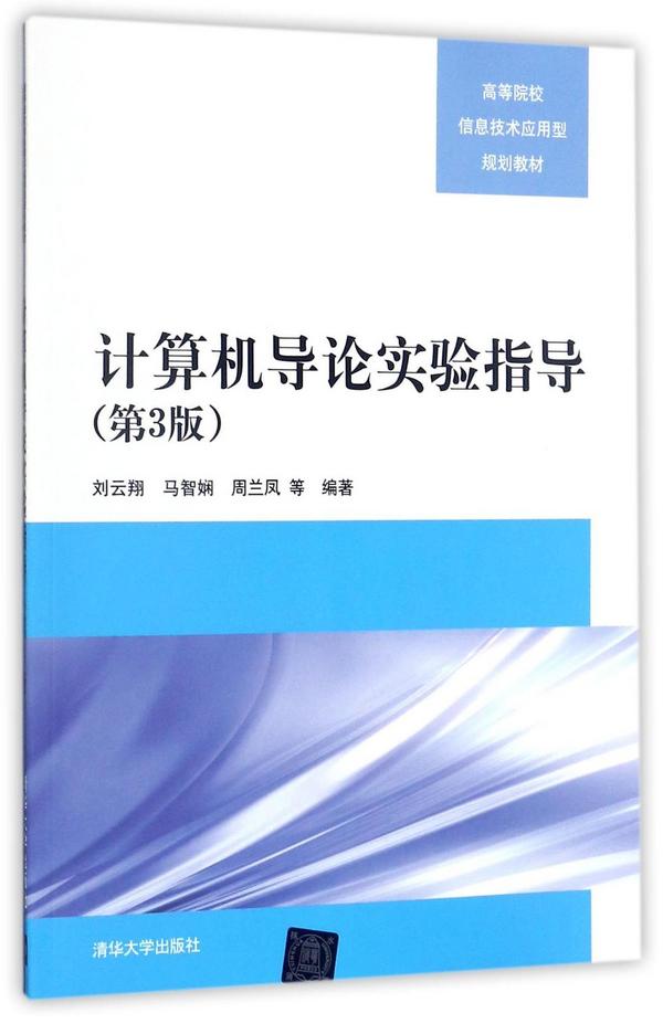 计算机导论实验指导-买卖二手书,就上旧书街