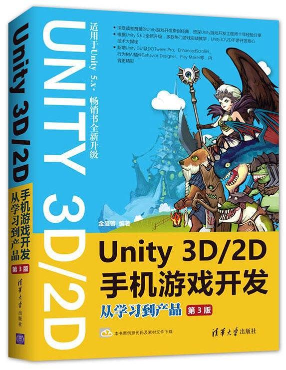 Unity 3D\2D手机游戏开发