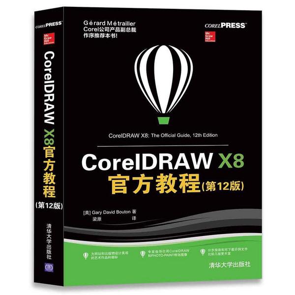 CorelDRAW X8官方教程