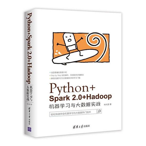 Python+Spark 2.0+Hadoop机器学习与大数据实战-买卖二手书,就上旧书街