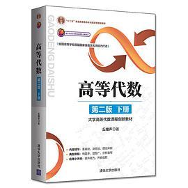 高等代数