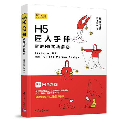 H5匠人手册