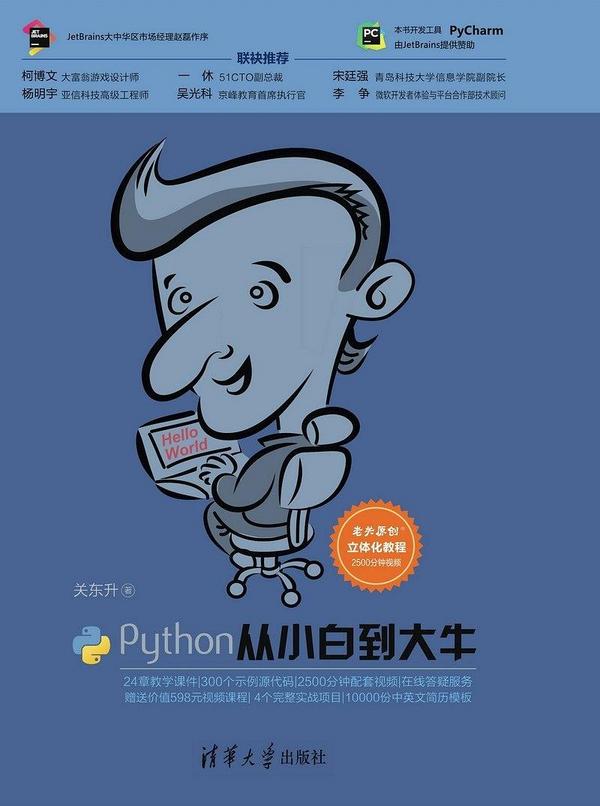 Python从小白到大牛-买卖二手书,就上旧书街