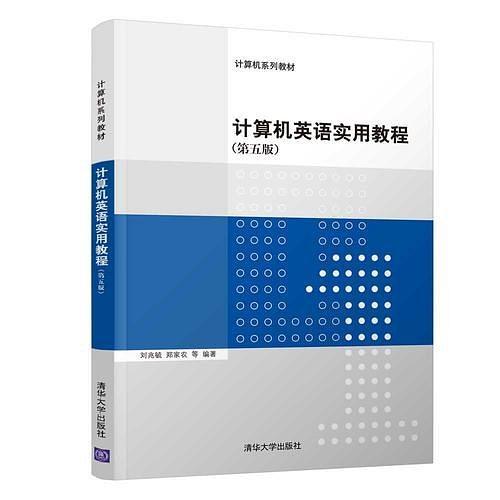 计算机英语实用教程
