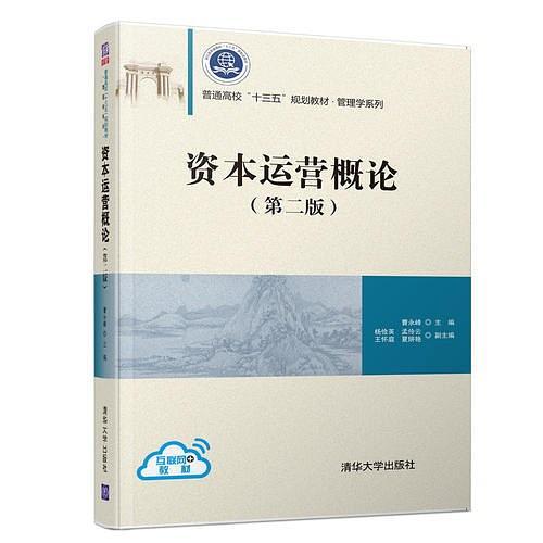 资本运营概论