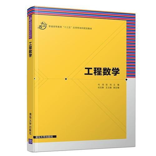 工程数学