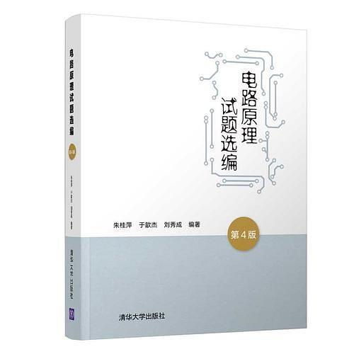 电路原理试题选编-买卖二手书,就上旧书街