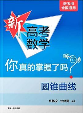 新高考数学你真的掌握了吗？