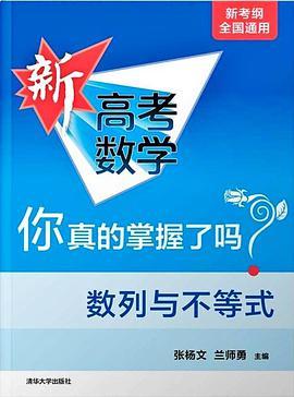 新高考数学你真的掌握了吗？