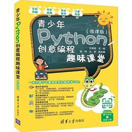 青少年Python创意编程趣味课堂-买卖二手书,就上旧书街