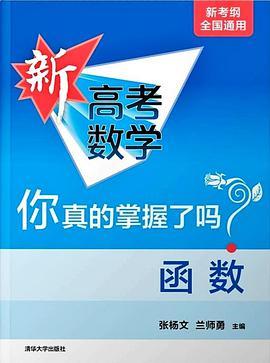 新高考数学你真的掌握了吗？-买卖二手书,就上旧书街